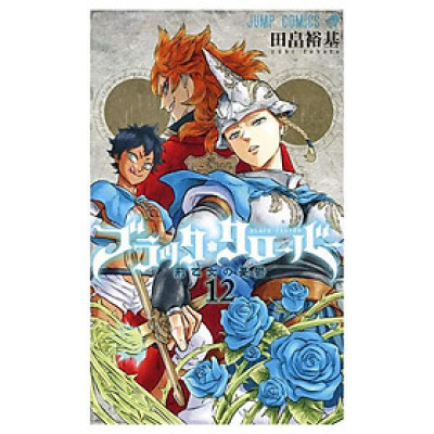 ブラッククローバー12 - Burakku Kurouba 12