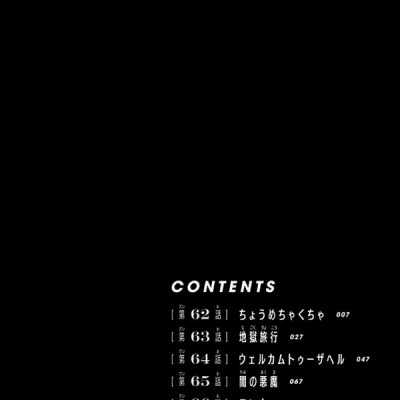 チェンソーマン 8 - CHENSOUMAN 8