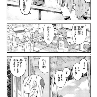 Tonikaku Kawaii 21 - Fly Me To The Moon 21 (Japanese Edition)