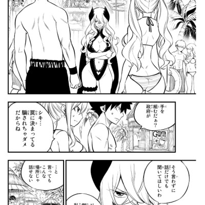 Edens Zero 21 (Japanese Edition)