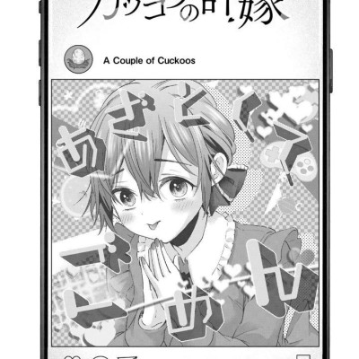 A Couple Of Cuckoos 18 (Japanese Edition)