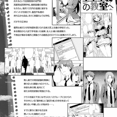 ようこそ実力至上主義の教室へ 8 - Welcome To The Classroom Of The Elite