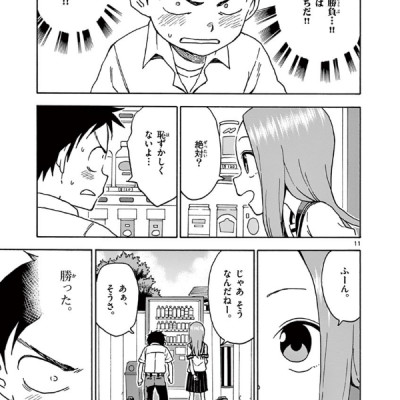 Karakai Jozu No Takagi San 9 (Japanese Edition)
