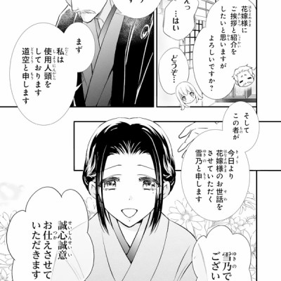 Oni No Hanayome Wa Taberaretai 2 (Japanese Edition)