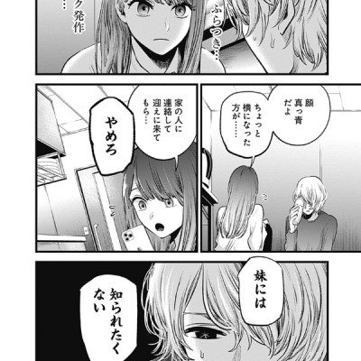 Oshi no Ko Vol.6 (Japanese Edition)