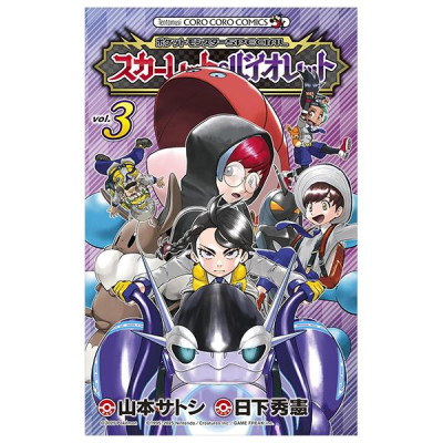 Sách ngoại văn: IAL スカーレット・バイオレット - Poketto Monsuta Special 3