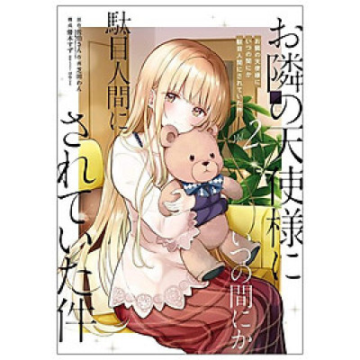 The Angel Next Door Spoils Me Rotten 2 (Japanese Edition)