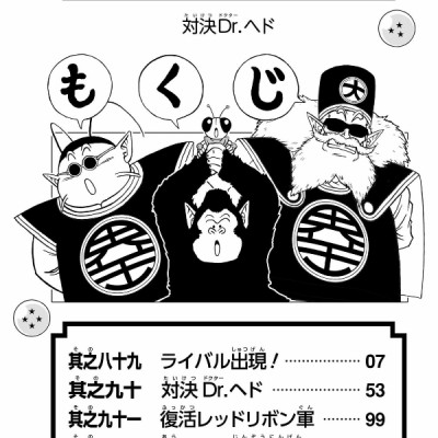 ドラゴンボール超 21 - Dragon Ball Super 21