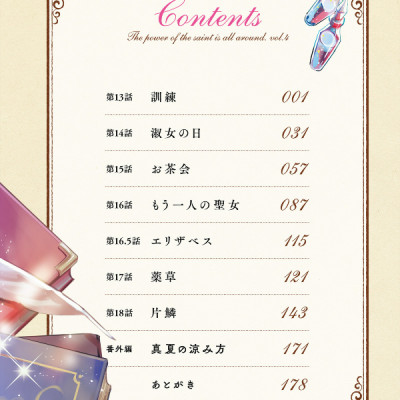 The Power Of The Saint Is All Around 4 (Japanese Edition)