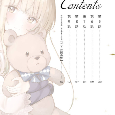 The Angel Next Door Spoils Me Rotten 2 (Japanese Edition)