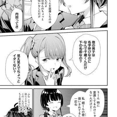 Chitose-kun Wa Ramunebin No Naka 3 - Chitose Is In The Ramune Bottle (Japanese Edition)