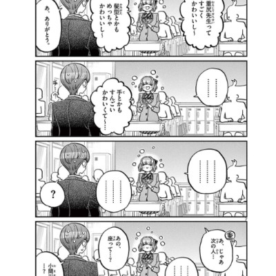 Komi-san wa, Komyusho desu 25 - Komi Can’t Communicate 25 (Japanese Edition)