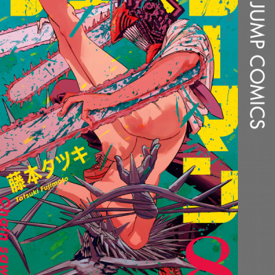 チェンソーマン 8 - CHENSOUMAN 8