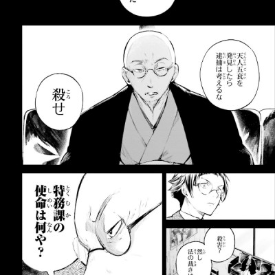 文豪ストレイドッグス 16 - Bungo Stray Dogs 16