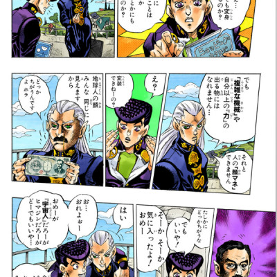 Jojo No Kimyouna Bouken 41 - Jojo