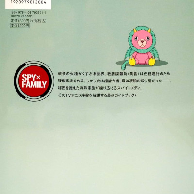 TV アニメ『SPY × FAMILY』公式スタートガイド Animation×1st Mission