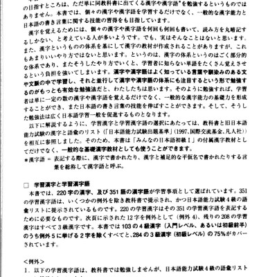 Tiếng Nhật Cho Mọi Người - Sơ Cấp 1 – Hán Tự (Bản Tiếng Việt) (Bản Mới)