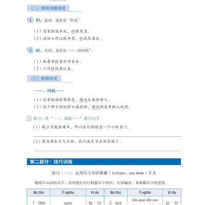 LeDu 3 - Giáo Trình Môn Đọc Hiểu Tiếng Trung - Tập 3