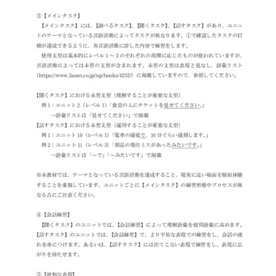Tiếng Nhật Cho Mọi Người - Sơ Cấp 2 - Tiếng Nhật Tại Hiện Trường Làm Việc - Phần Ứng Dụng _TRE