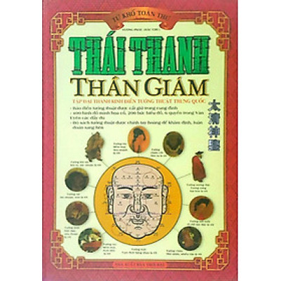Tứ Khố Toàn Thư - Thái Thanh Thần Giám
