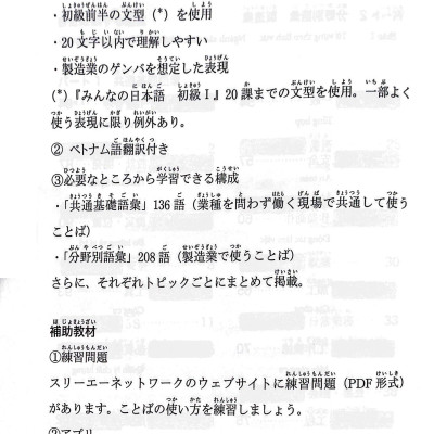 Tiếng Nhật Tại Hiện Trường Làm Việc - Số Tay Từ Vựng Ngành Chế Tạo