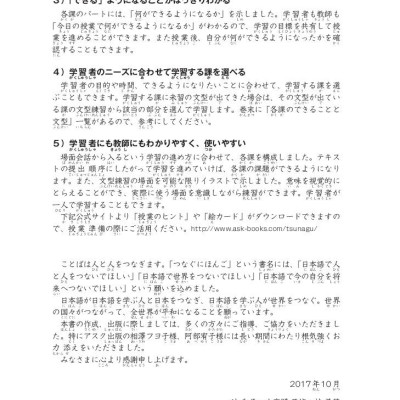 Sách - Tsunagu Nihongo - Tiếng Nhật Kết Nối - Sơ Cấp 2 - Tiếng Nhật Giao Tiếp Cơ Bản