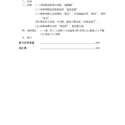 Giáo Trình Hán Ngữ (Tập 3 Quyển 2)