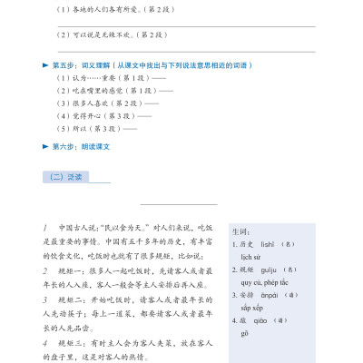 LeDu 3 - Giáo Trình Môn Đọc Hiểu Tiếng Trung - Tập 3