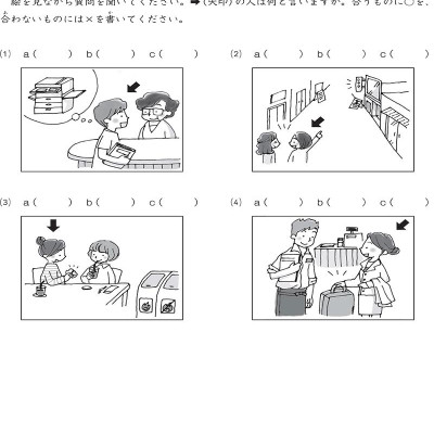 Luyện Thi Năng Lực Tiếng Nhật N4 - Nghe Hiểu