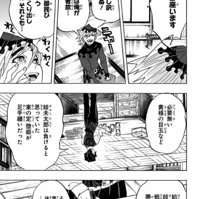 鬼滅の刃 12 - ONI METSU NO HA 12