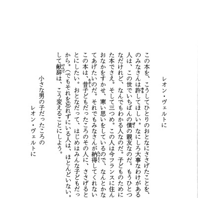 星の王子さま HOSHI NO OUJI SAMA