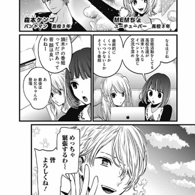 Oshi no Ko Vol.3 (Japanese Edition)