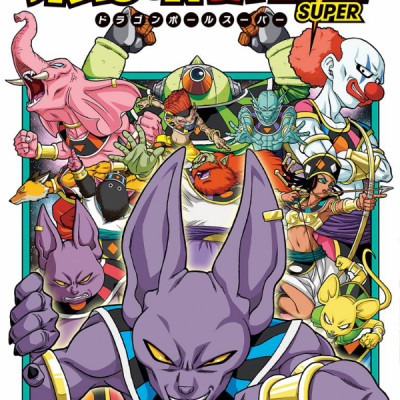 ドラゴンボール超 7