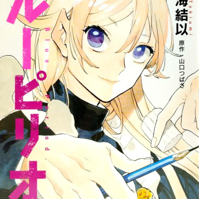 [Light Novel] Blue Period 2