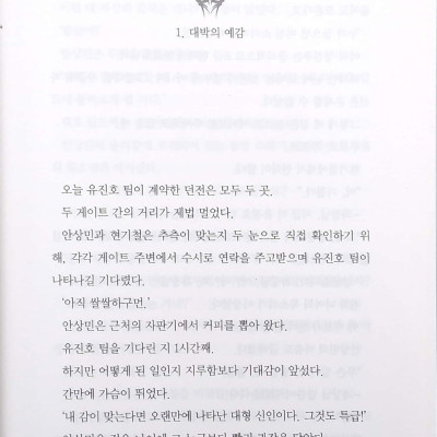 나 혼자만 레벨업 2 (추공 장편소설) - Only I Level Up - Solo Leveling (Fiction Novel)