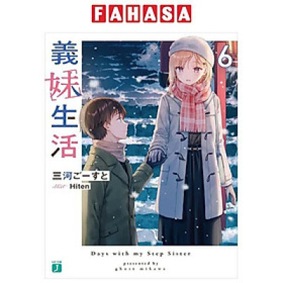 Gimai Seikatsu 6 (Light Novel) (Japanese Edition)