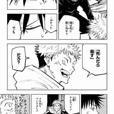 呪術廻戦 12 - JUJUTSU MAWARISEN 12