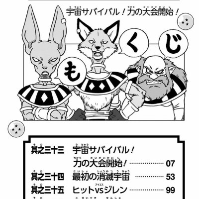 ドラゴンボール超 7