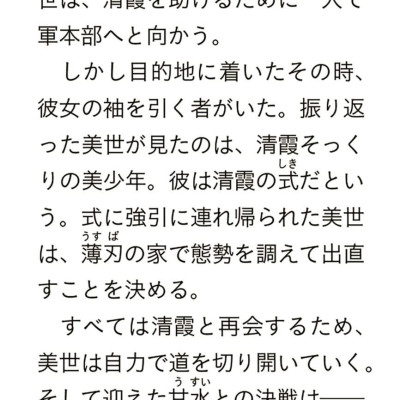 Watashi No Shiawase Na Kekkon - My Happy Marriage 6 (Light Novel) (Japanese Edition)