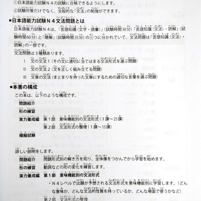 Tài Liệu Luyện Thi Năng Lực Tiếng Nhật N4 - Ngữ Pháp
