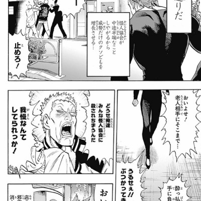 ワンパンマン 18 - One-Punch Man 18