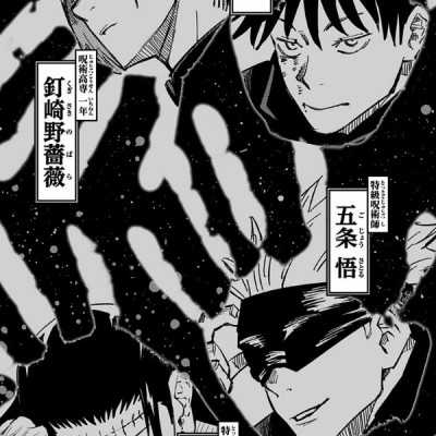 呪術廻戦 11 - JUJUTSU MAWARISEN 11