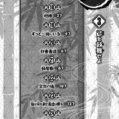 鬼滅の刃 3 - KIMETSU NO YAIBA 3