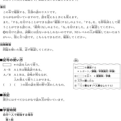 Tài Liệu Luyện Thi Năng Lực Tiếng Nhật N3 - Từ Vựng