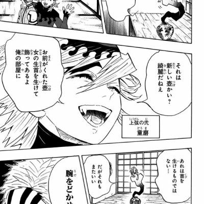 鬼滅の刃 12 - ONI METSU NO HA 12