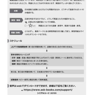 Kỳ Thi Năng Lực Nhật Ngữ N2 - Bộ Đề Luyện Thi (3 Bộ Đề)