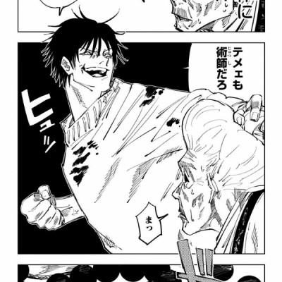 呪術廻戦 12 - JUJUTSU MAWARISEN 12