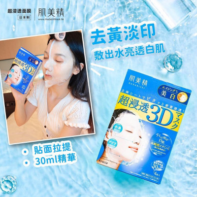 Mặt Nạ 3D Dưỡng Sáng Mịn Da Kracie Hadabisei ( Lẻ 1 Miếng )