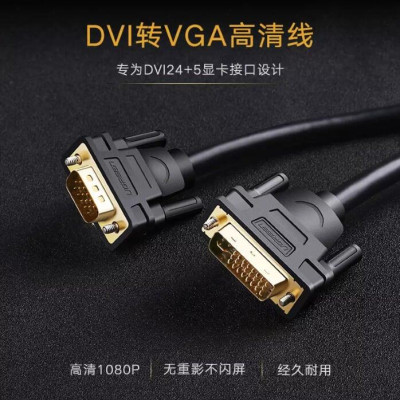 Ugreen UG11618DV102TK 3M màu Đen Cáp chuyển đổi DVI 24 + 5 sang VGA - HÀNG CHÍNH HÃNG