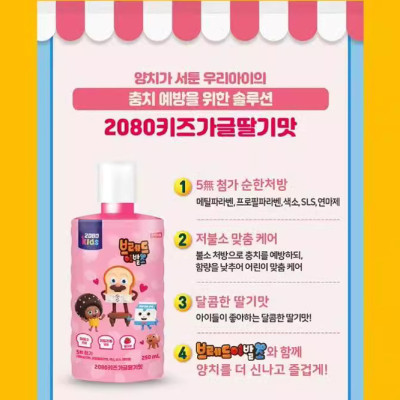 Nước súc miệng trẻ em 2080 Kids baby hương dâu vệ sinh răng miệng Hàn Quốc 250ml